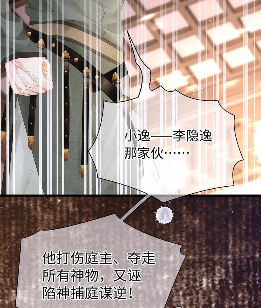 师弟你节操掉了 - 147 深藏不露的叛徒 - 第38张图