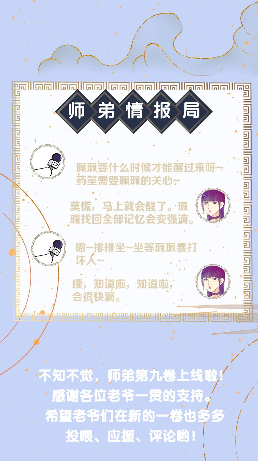 师弟你节操掉了 - 147 深藏不露的叛徒 - 第42张图