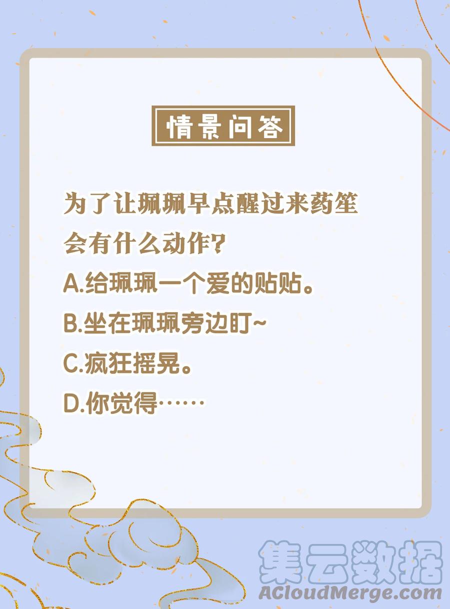 师弟你节操掉了 - 147 深藏不露的叛徒 - 第43张图