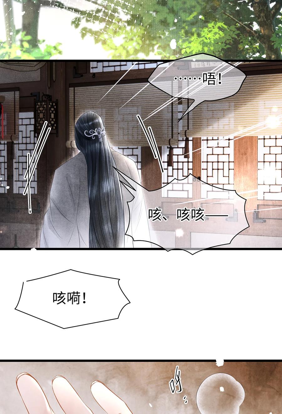 师弟你节操掉了 - 147 深藏不露的叛徒 - 第24张图