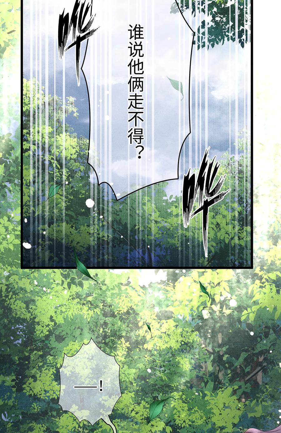 师弟你节操掉了 - 147 深藏不露的叛徒 - 第5张图