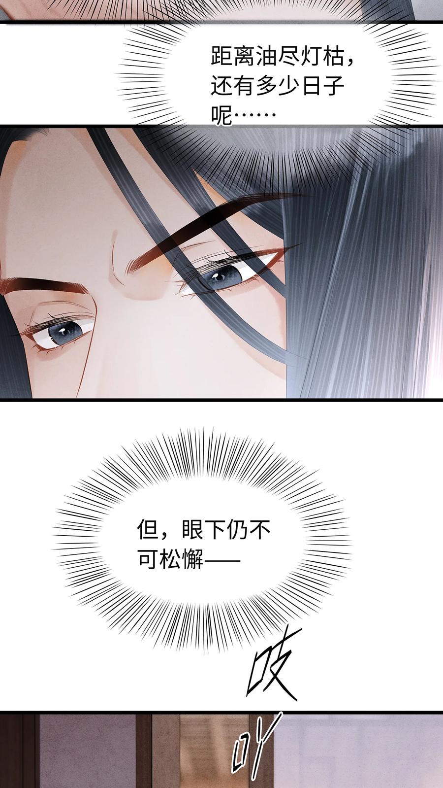 师弟你节操掉了 - 147 深藏不露的叛徒 - 第27张图