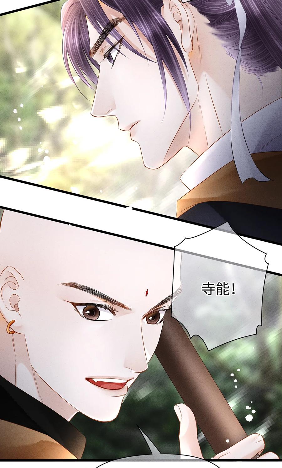 师弟你节操掉了 - 147 深藏不露的叛徒 - 第8张图