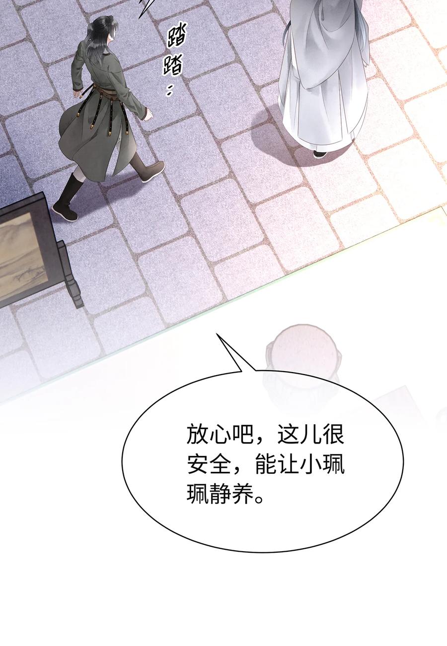 师弟你节操掉了 - 147 深藏不露的叛徒 - 第30张图