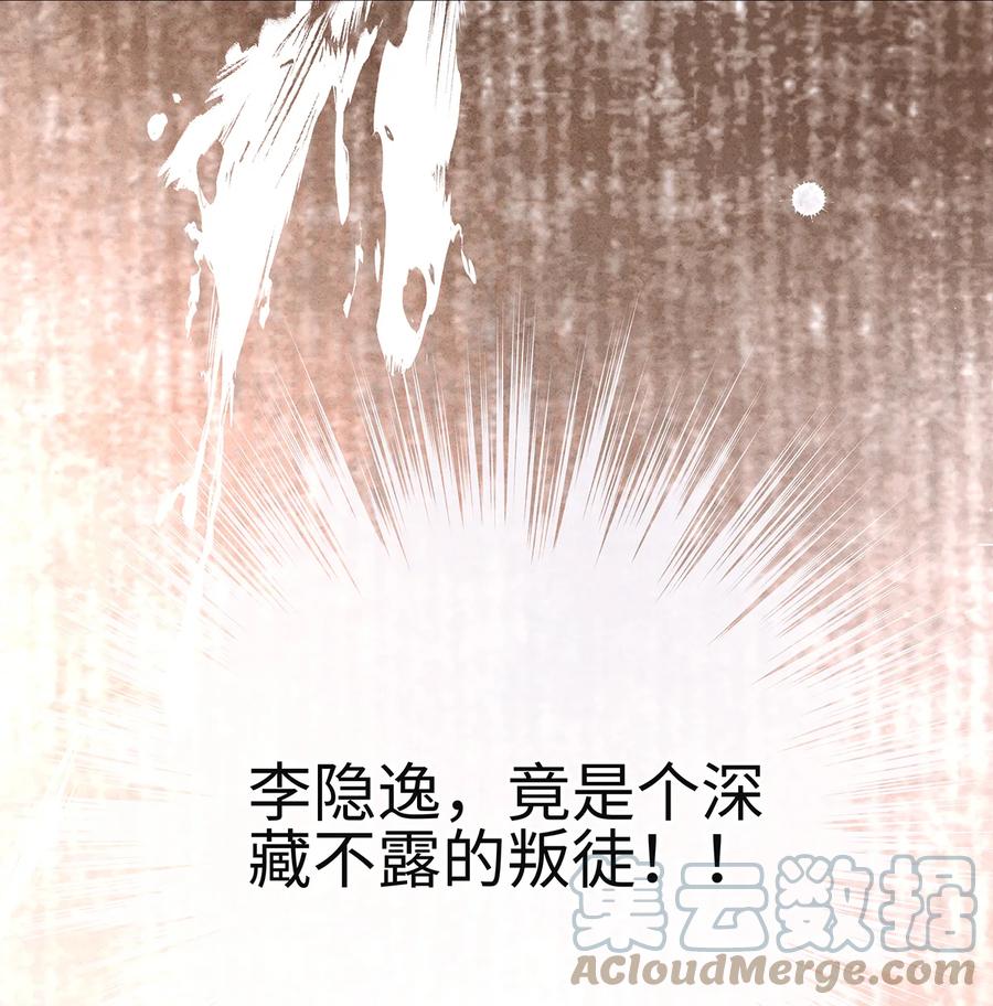 师弟你节操掉了 - 147 深藏不露的叛徒 - 第40张图