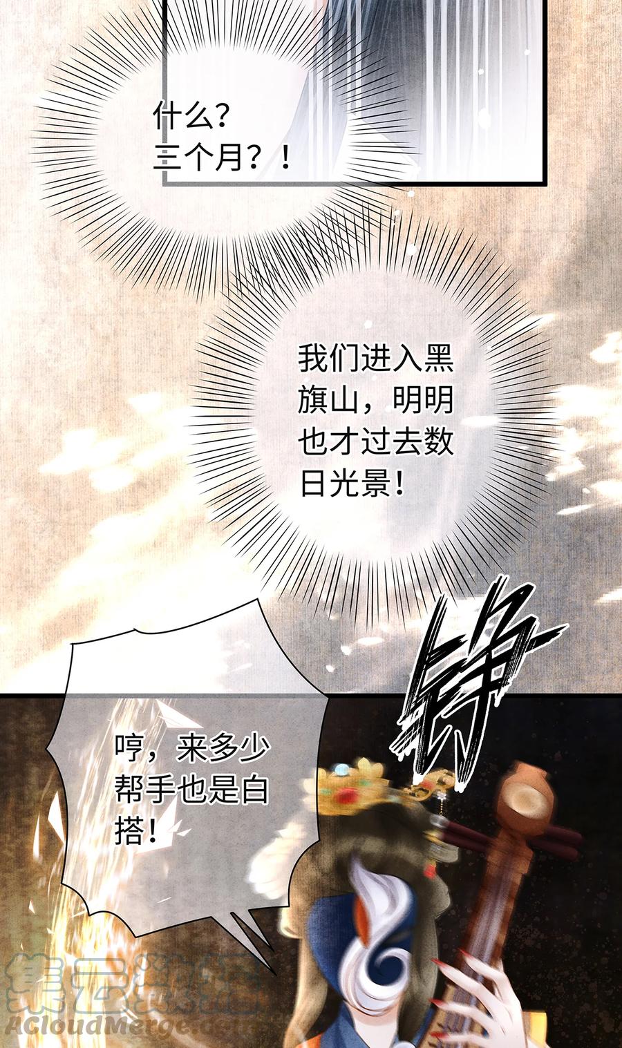 师弟你节操掉了 - 147 深藏不露的叛徒 - 第10张图