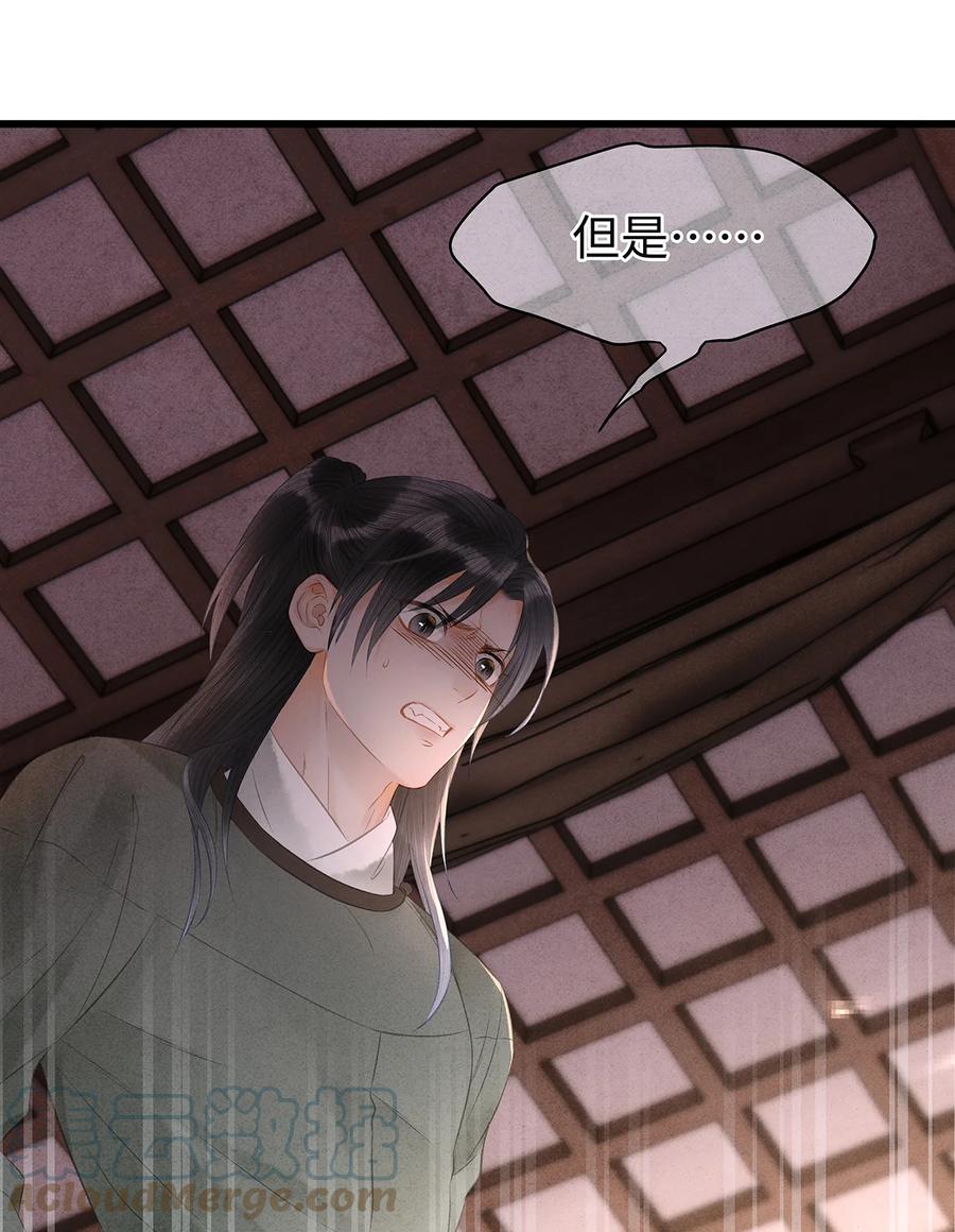 师弟你节操掉了 - 147 深藏不露的叛徒 - 第37张图