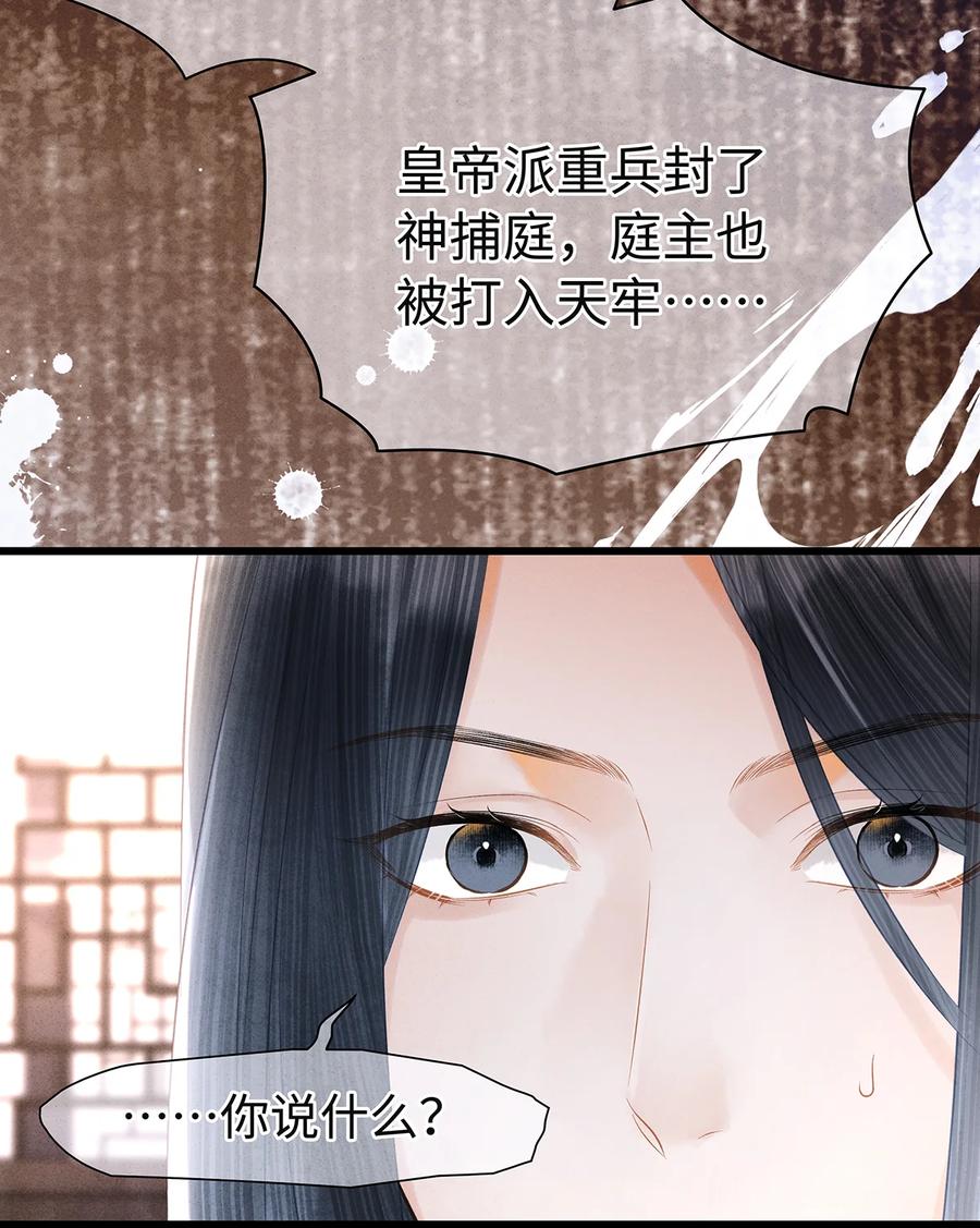 师弟你节操掉了 - 147 深藏不露的叛徒 - 第39张图