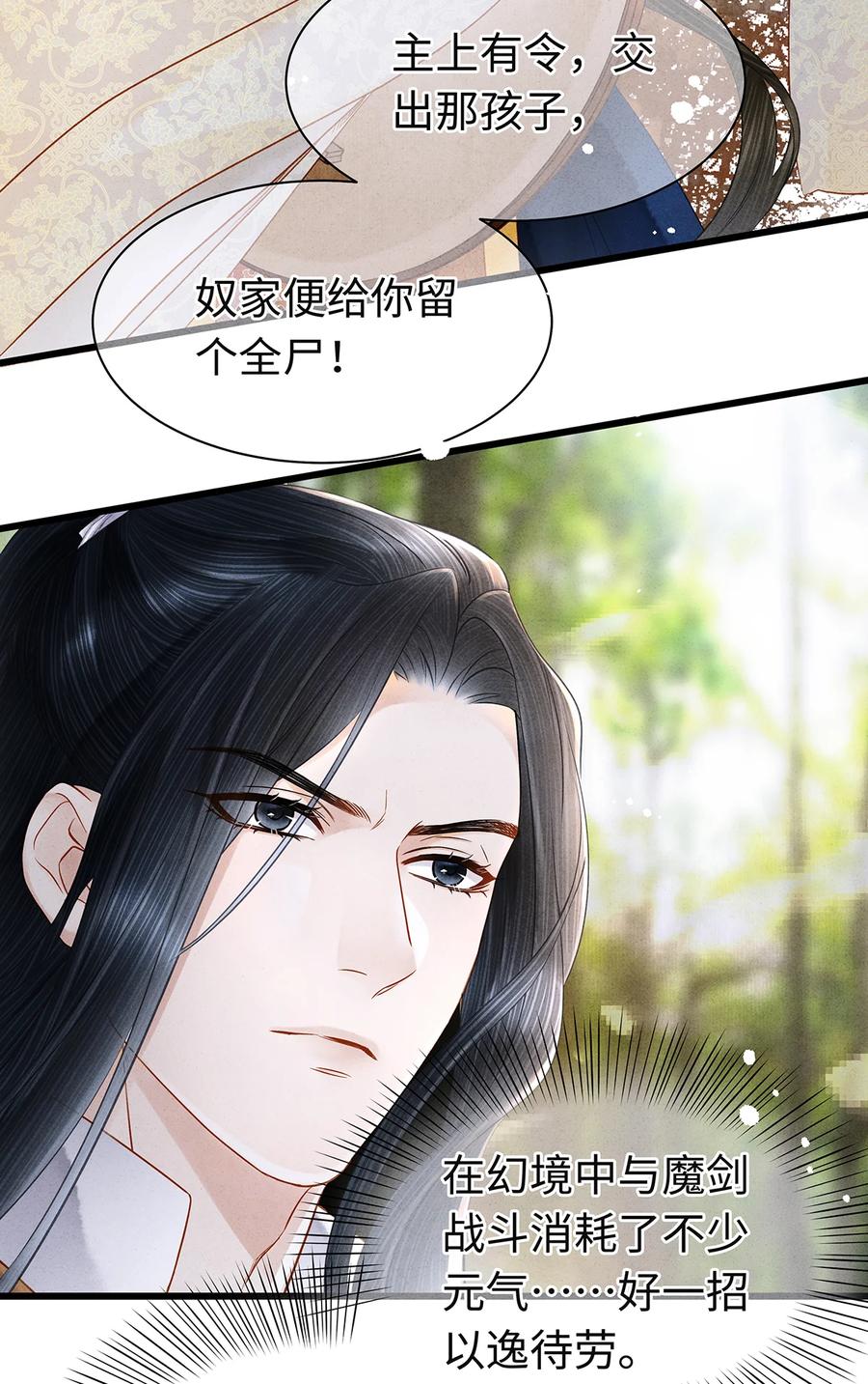 师弟你节操掉了 - 147 深藏不露的叛徒 - 第3张图