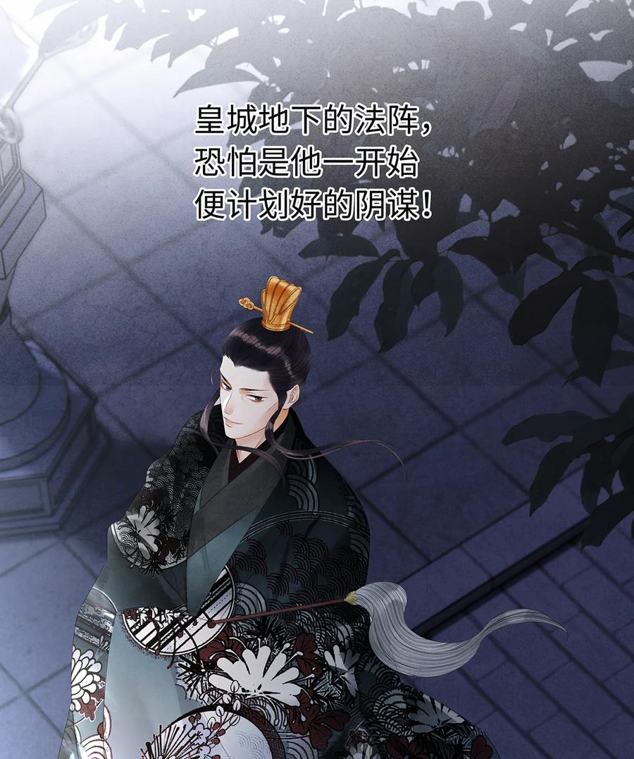 师弟你节操掉了 - 147 深藏不露的叛徒 - 第35张图