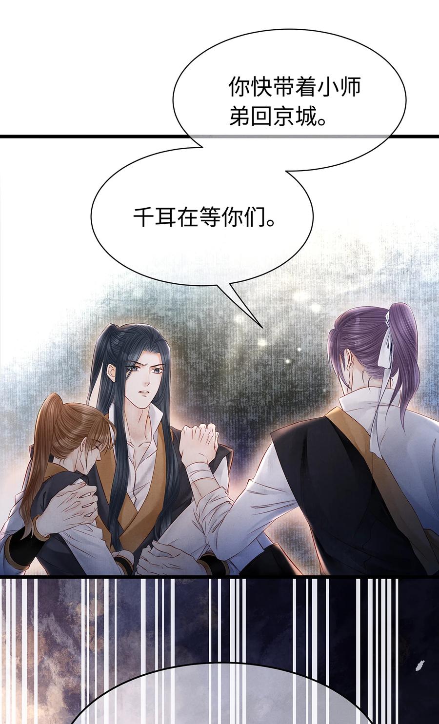 师弟你节操掉了 - 147 深藏不露的叛徒 - 第17张图