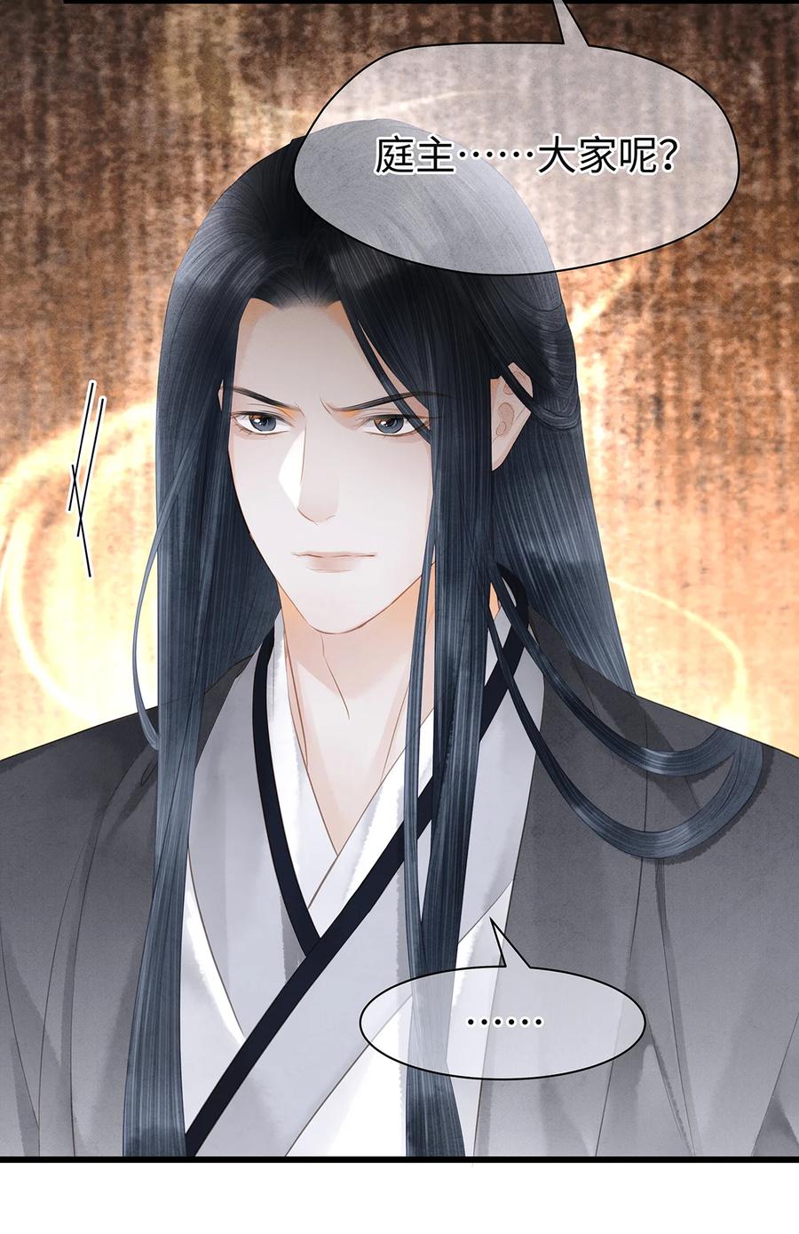 师弟你节操掉了 - 148 他在等你 - 第40张图