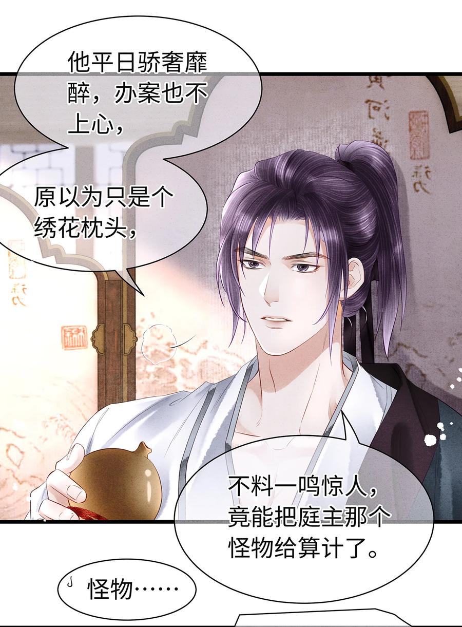 师弟你节操掉了 - 148 他在等你 - 第8张图