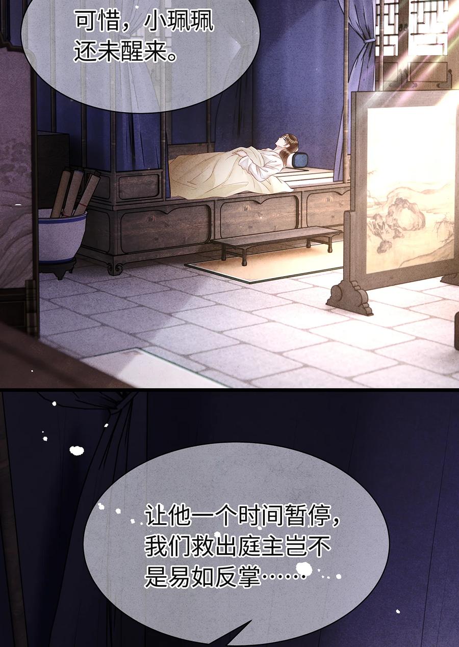 师弟你节操掉了 - 148 他在等你 - 第10张图