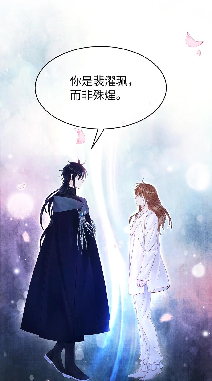 师弟你节操掉了 - 148 他在等你 - 第24张图