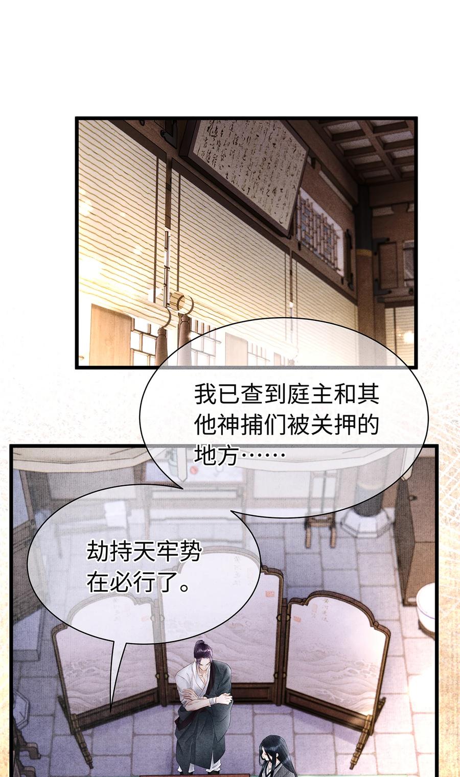 师弟你节操掉了 - 148 他在等你 - 第2张图