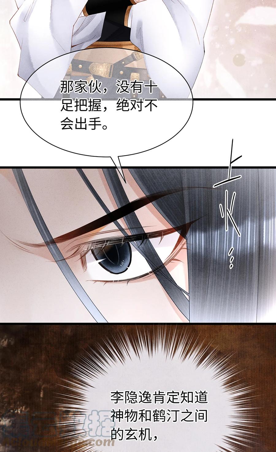 师弟你节操掉了 - 148 他在等你 - 第5张图