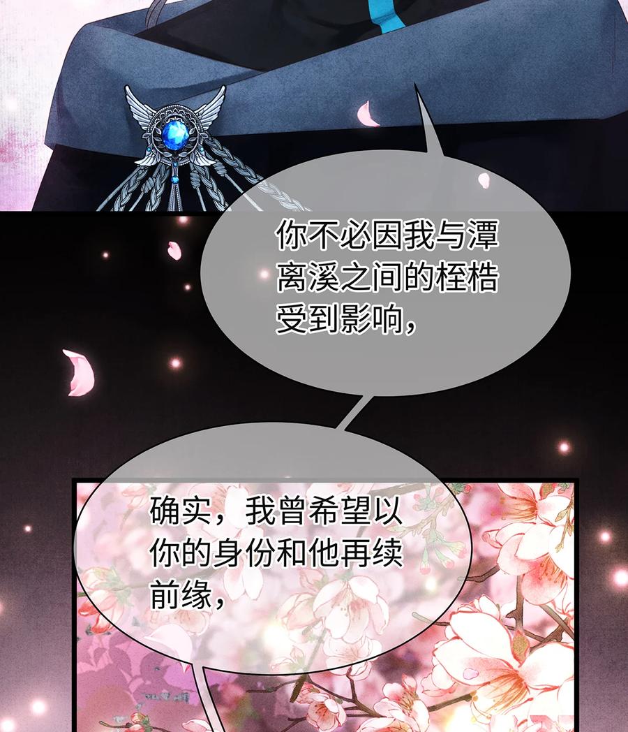 师弟你节操掉了 - 148 他在等你 - 第22张图