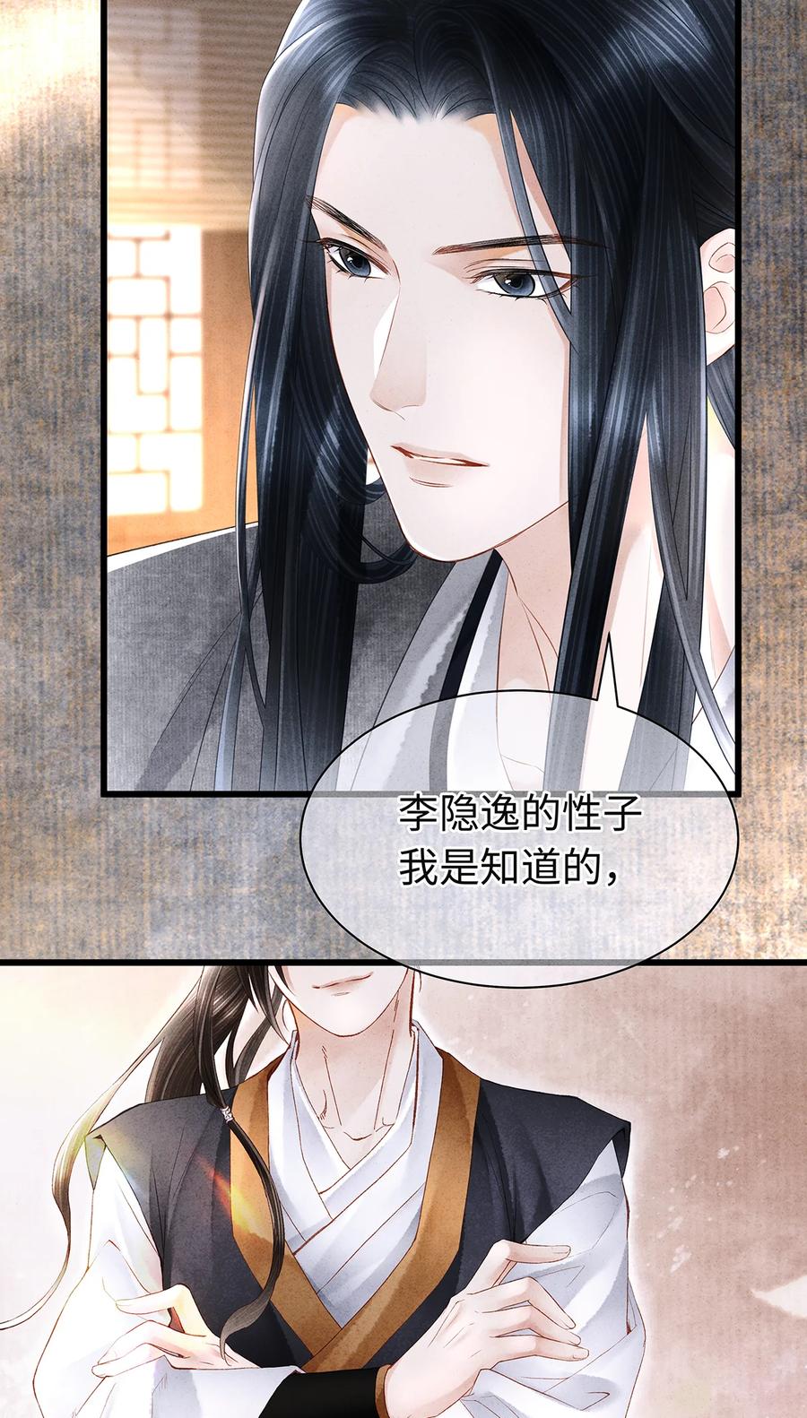 师弟你节操掉了 - 148 他在等你 - 第4张图