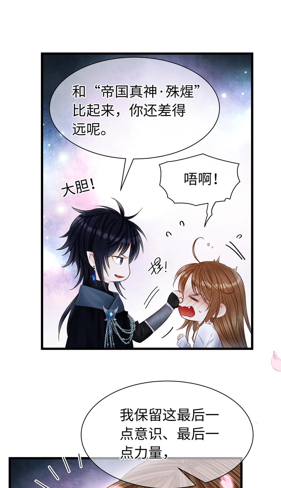 师弟你节操掉了 - 148 他在等你 - 第26张图