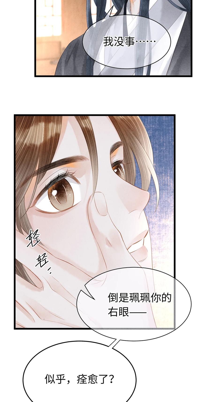 师弟你节操掉了 - 148 他在等你 - 第38张图