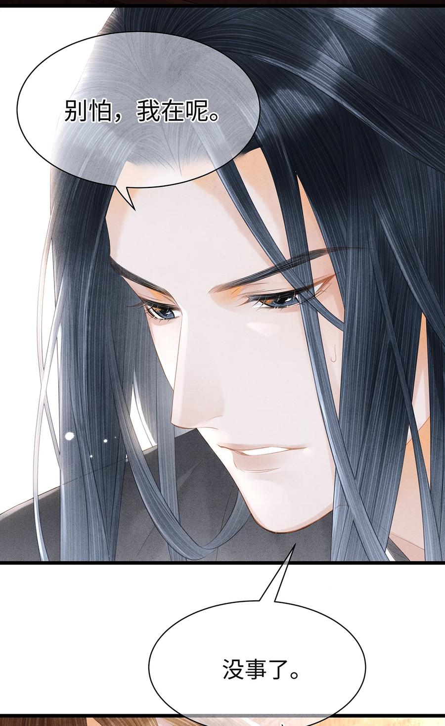 师弟你节操掉了 - 148 他在等你 - 第34张图