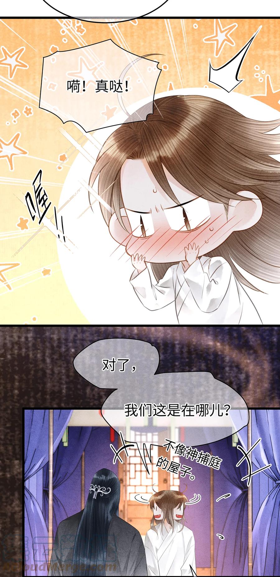 师弟你节操掉了 - 148 他在等你 - 第39张图