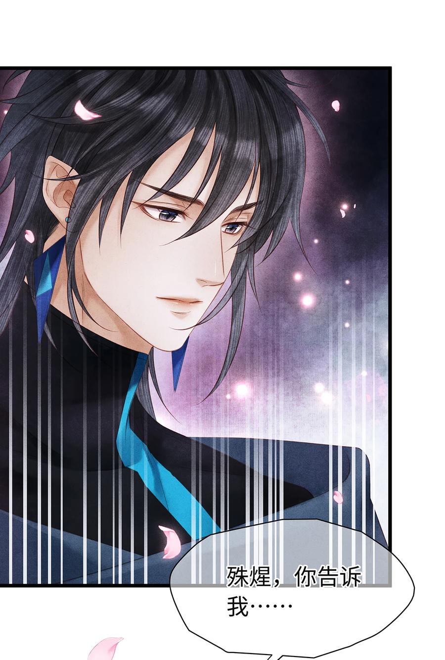 师弟你节操掉了 - 148 他在等你 - 第18张图