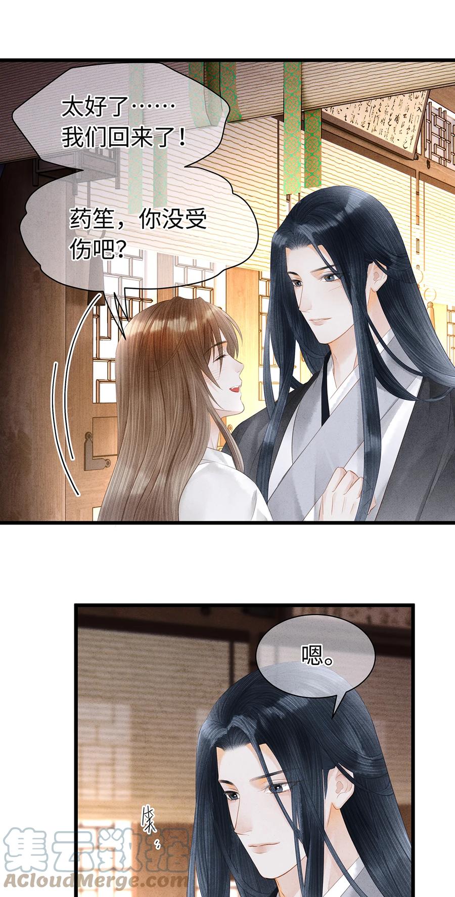 师弟你节操掉了 - 148 他在等你 - 第37张图