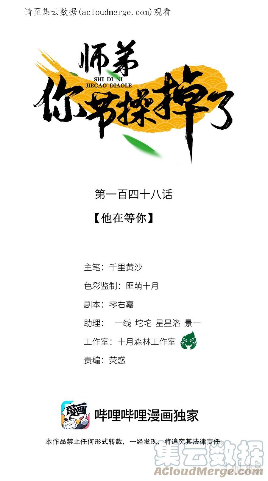 师弟你节操掉了 - 148 他在等你 - 第1张图