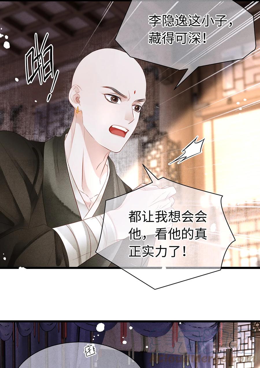 师弟你节操掉了 - 148 他在等你 - 第9张图