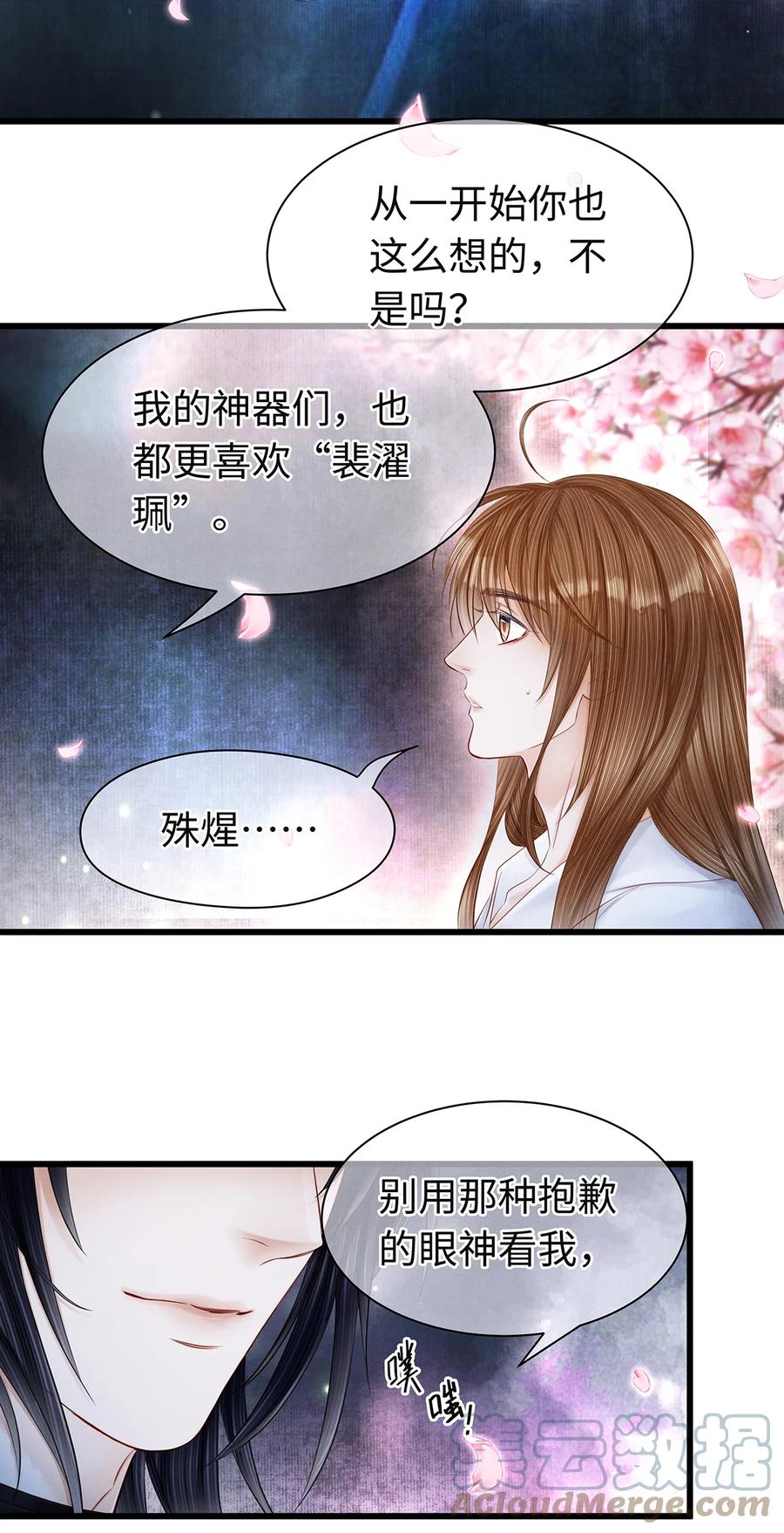 师弟你节操掉了 - 148 他在等你 - 第25张图