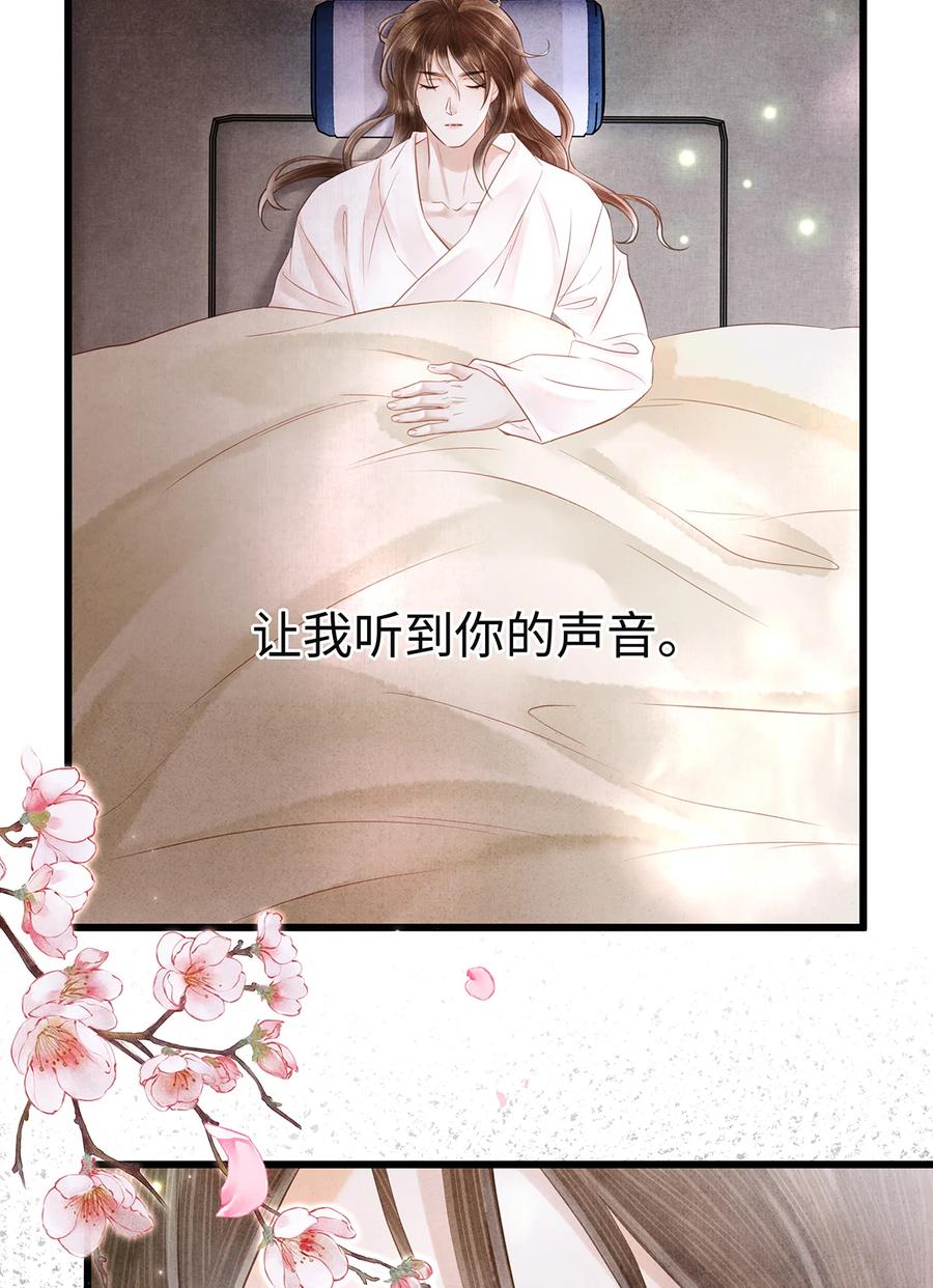 师弟你节操掉了 - 148 他在等你 - 第14张图