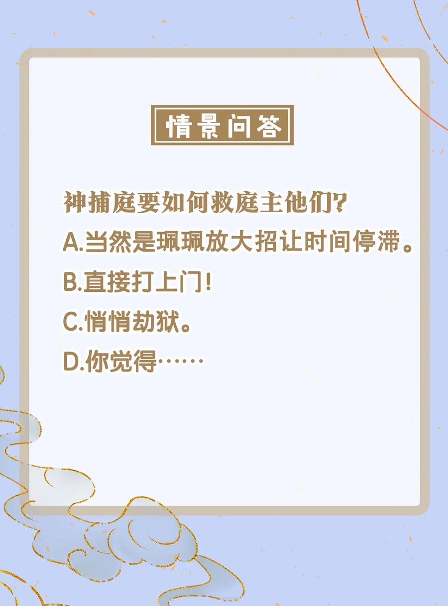 师弟你节操掉了 - 148 他在等你 - 第42张图