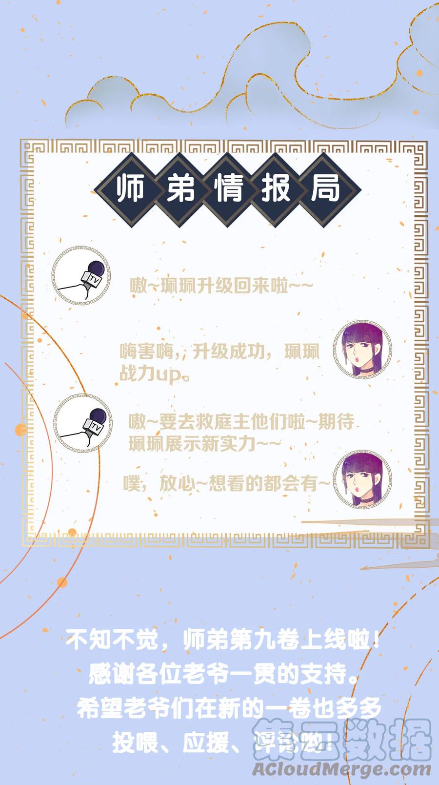 师弟你节操掉了 - 148 他在等你 - 第41张图