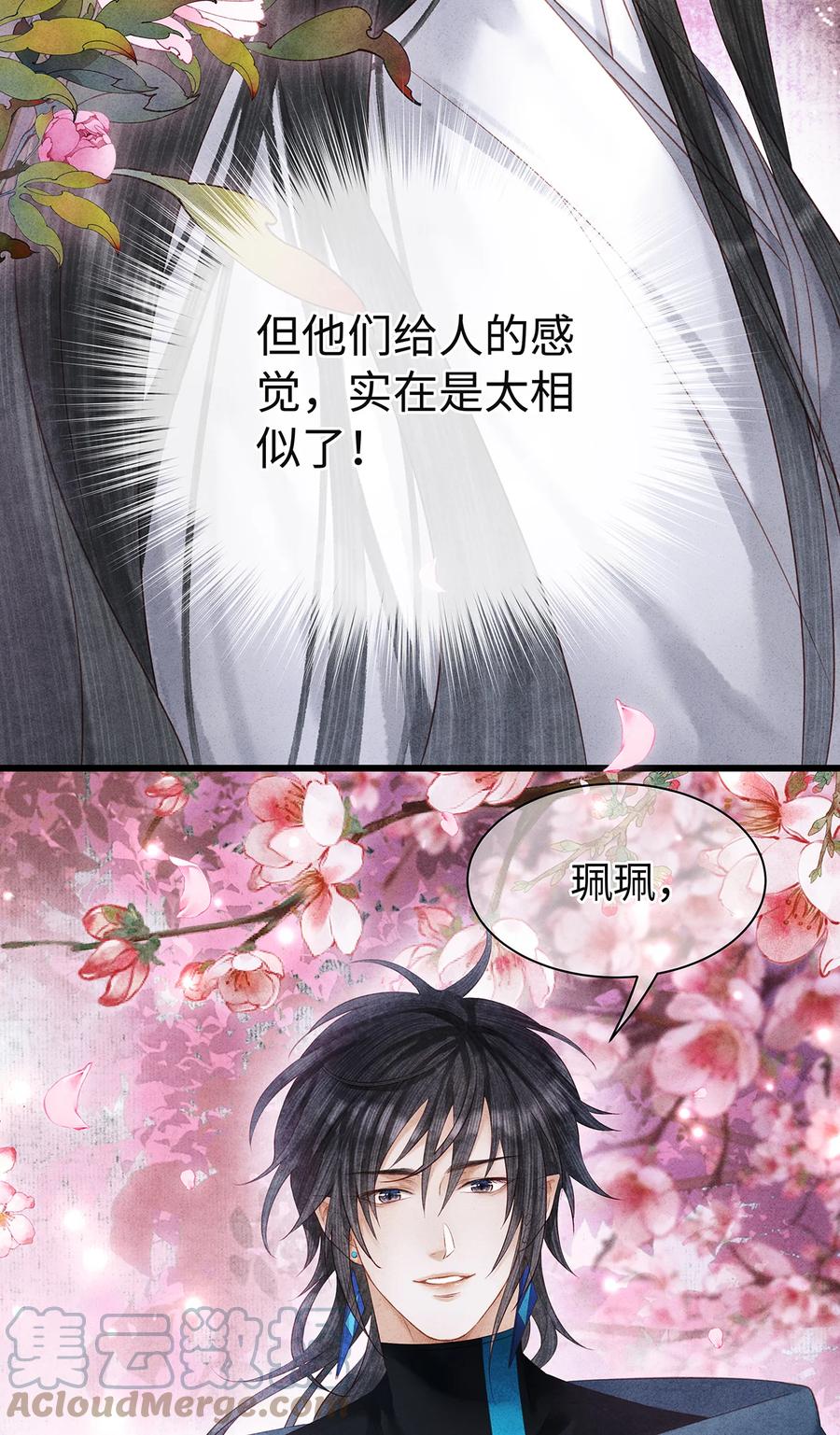 师弟你节操掉了 - 148 他在等你 - 第21张图