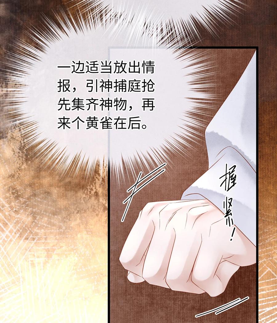 师弟你节操掉了 - 148 他在等你 - 第6张图