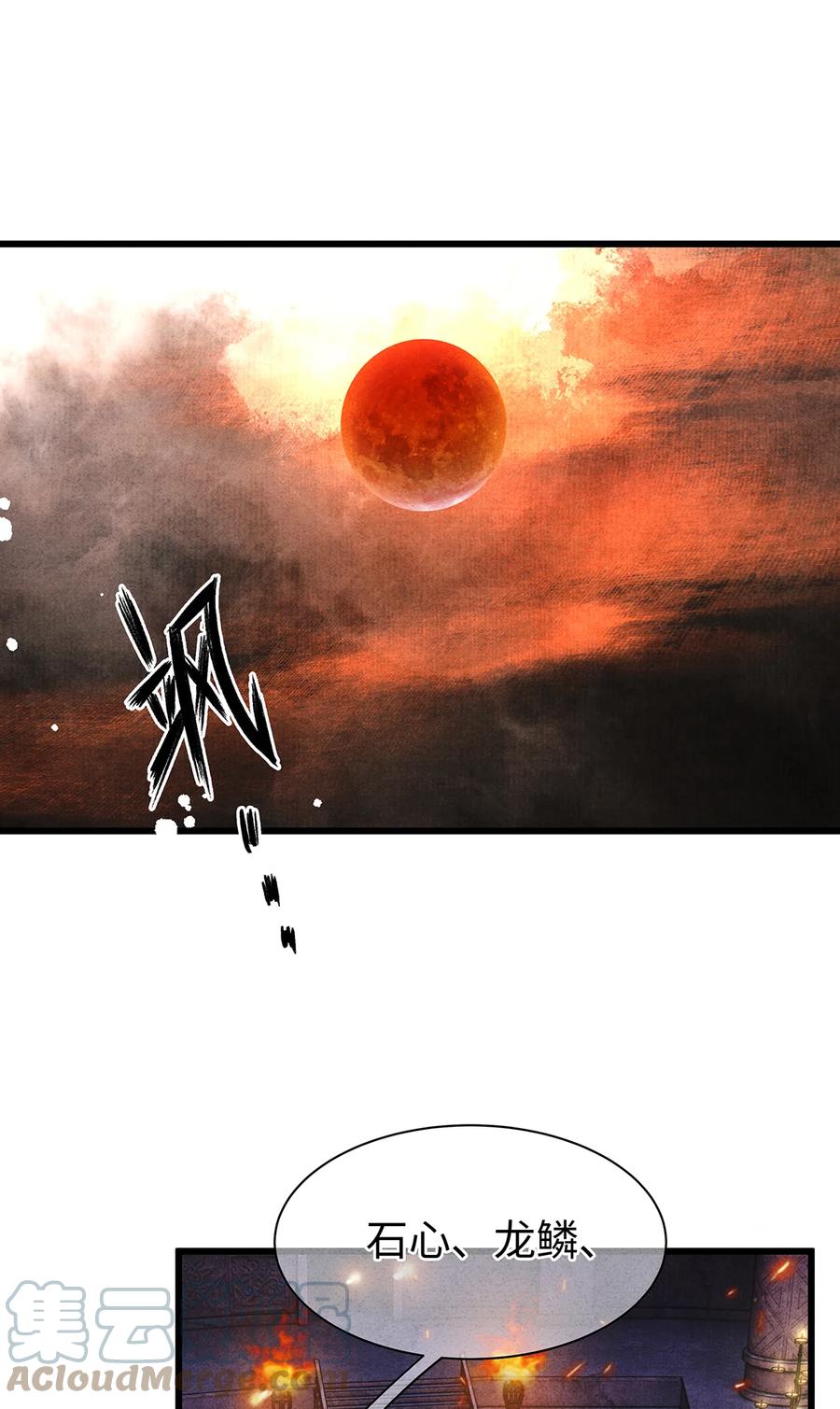 师弟你节操掉了 - 149 法阵开启 - 第21张图