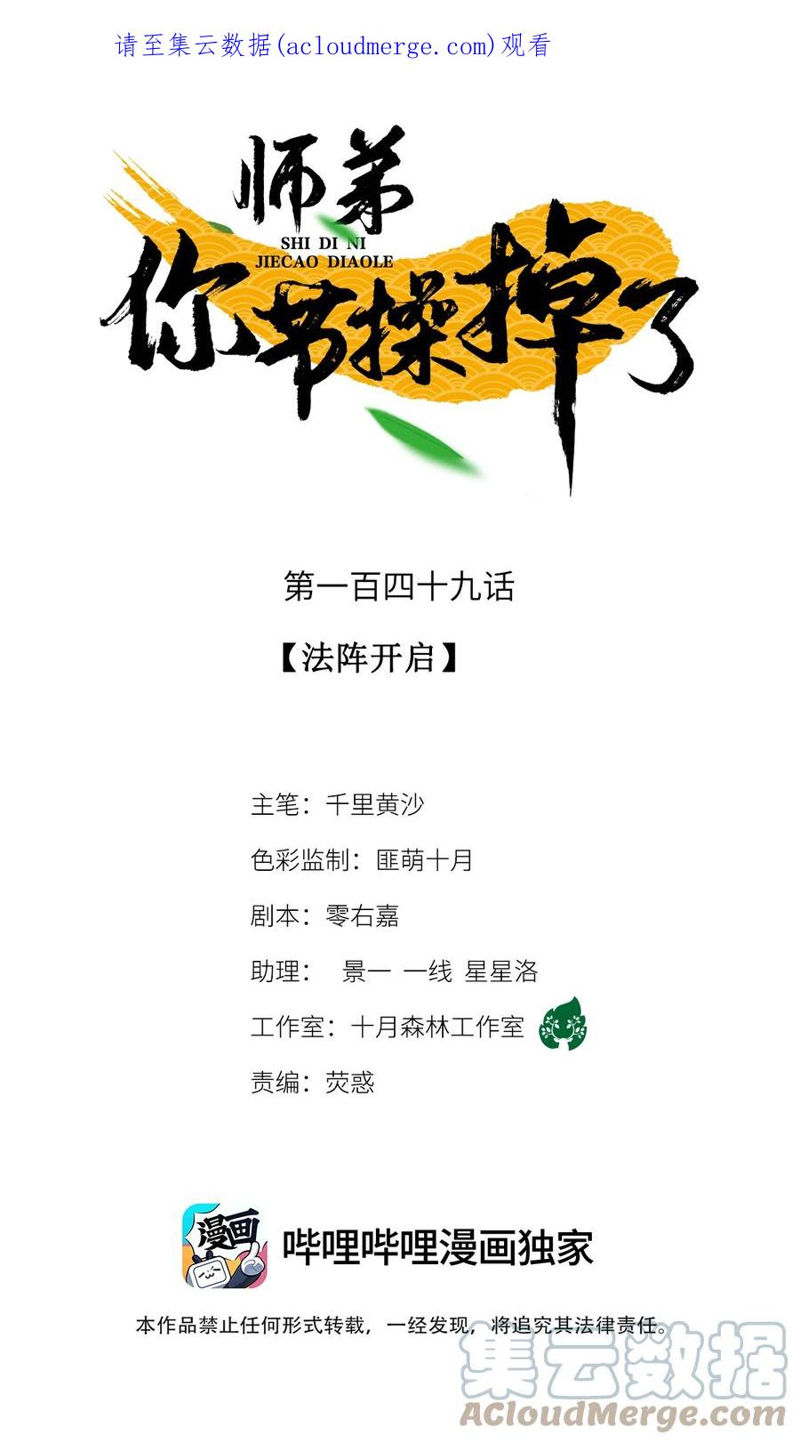 师弟你节操掉了 - 149 法阵开启 - 第1张图