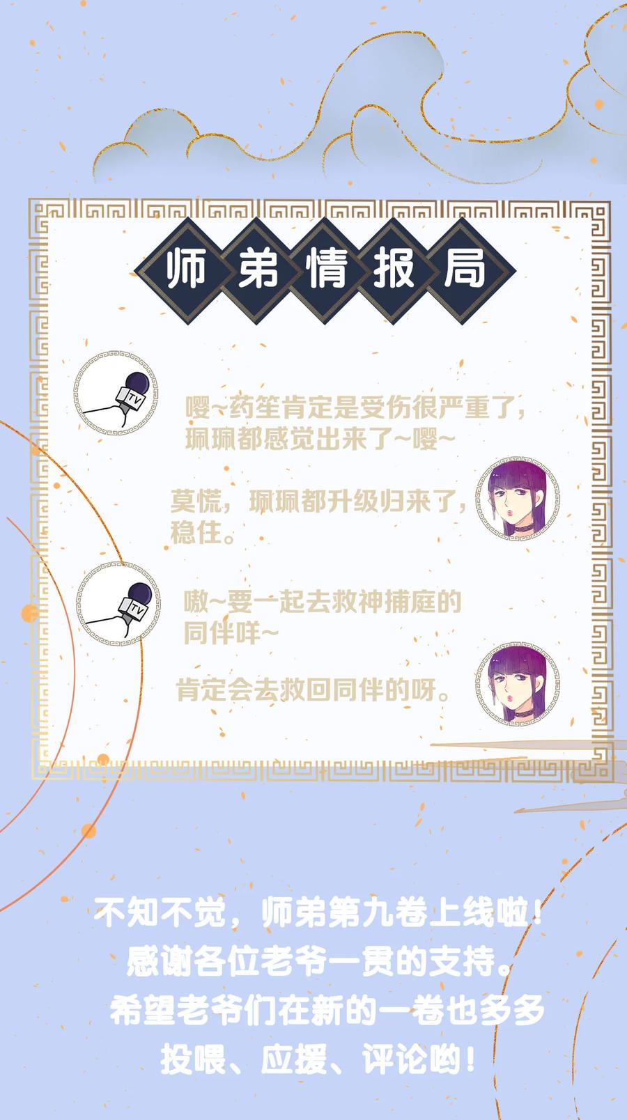 师弟你节操掉了 - 149 法阵开启 - 第36张图