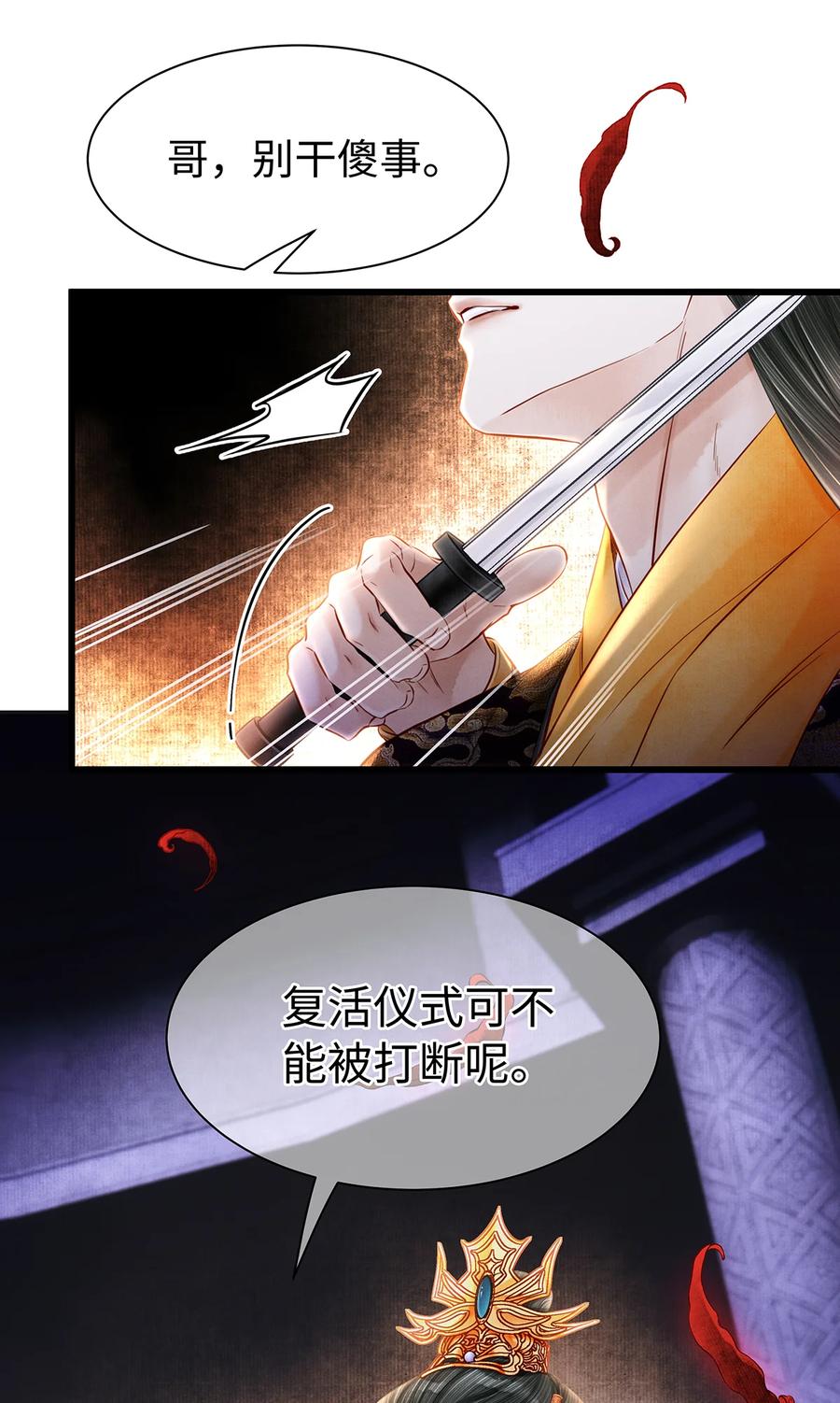 师弟你节操掉了 - 150 大反派登场 - 第6张图