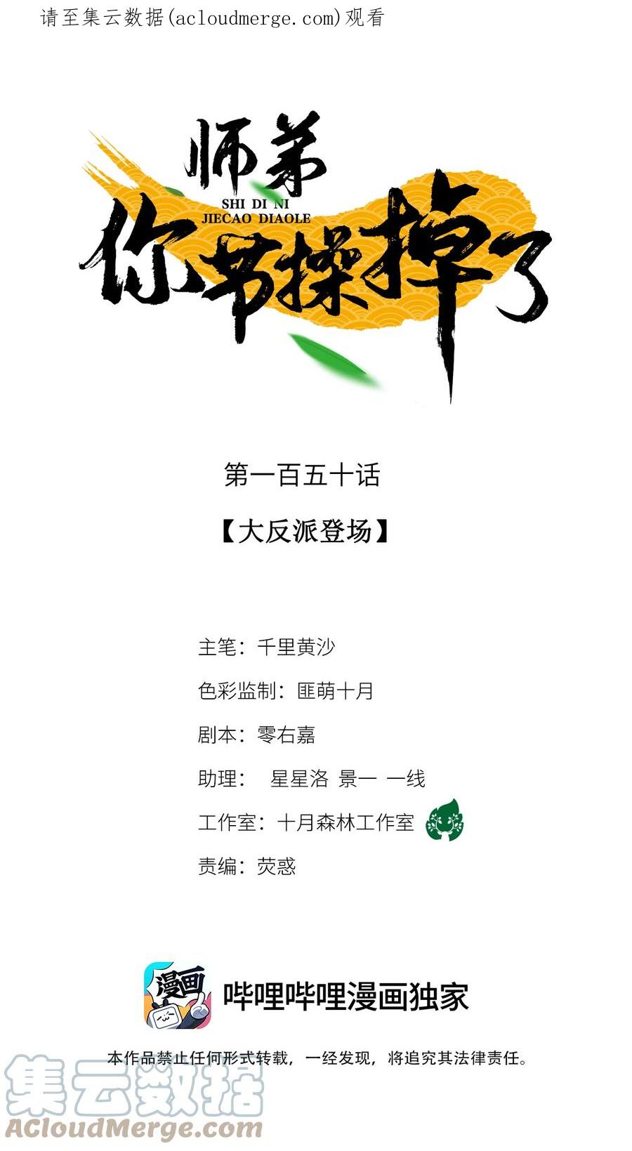 师弟你节操掉了 - 150 大反派登场 - 第1张图