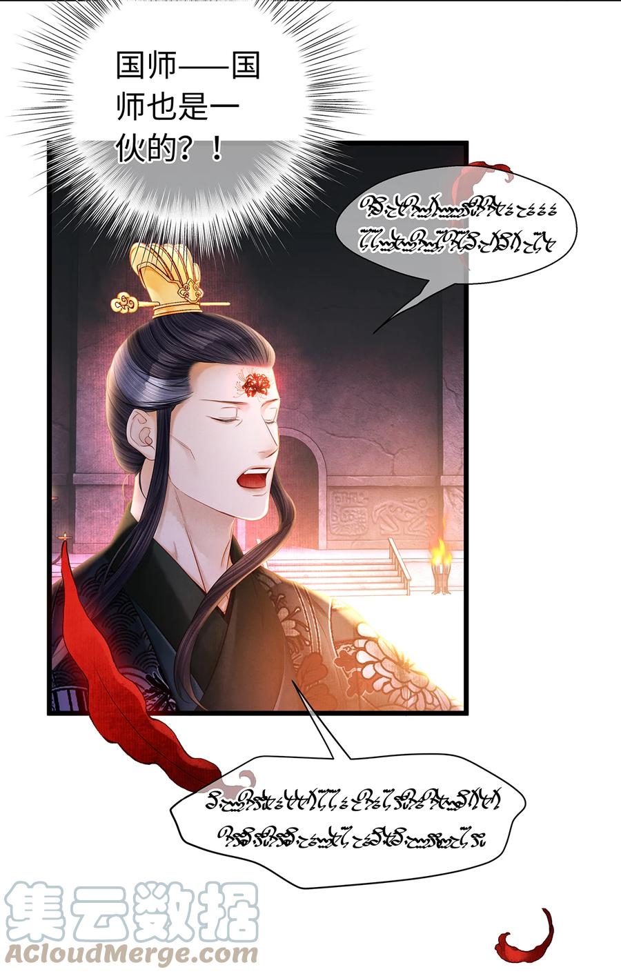 师弟你节操掉了 - 150 大反派登场 - 第9张图