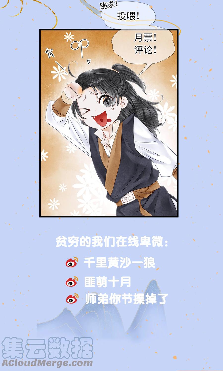 师弟你节操掉了 - 150 大反派登场 - 第37张图