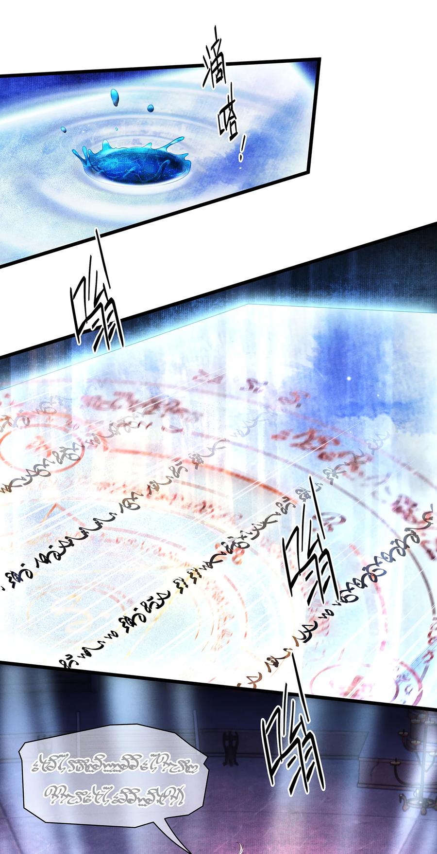 师弟你节操掉了 - 150 大反派登场 - 第2张图