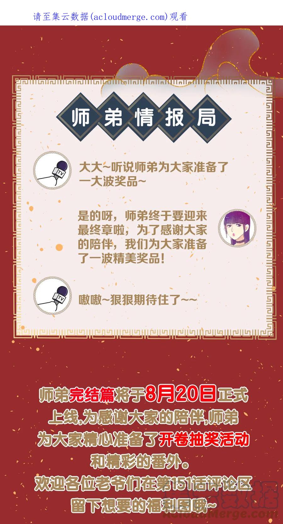师弟你节操掉了 - 活动预告 活动预告 2 - 第1张图