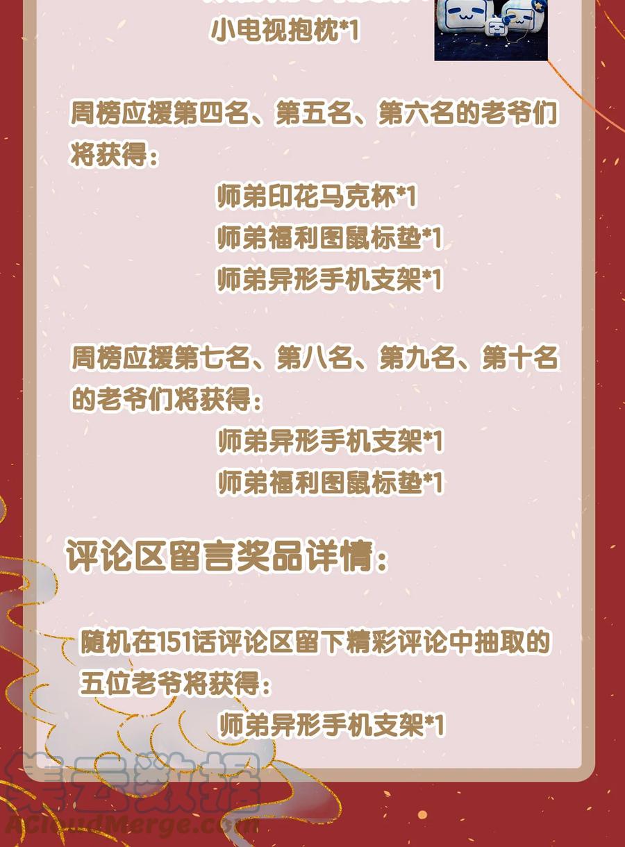师弟你节操掉了 - 活动预告 活动预告 2 - 第3张图