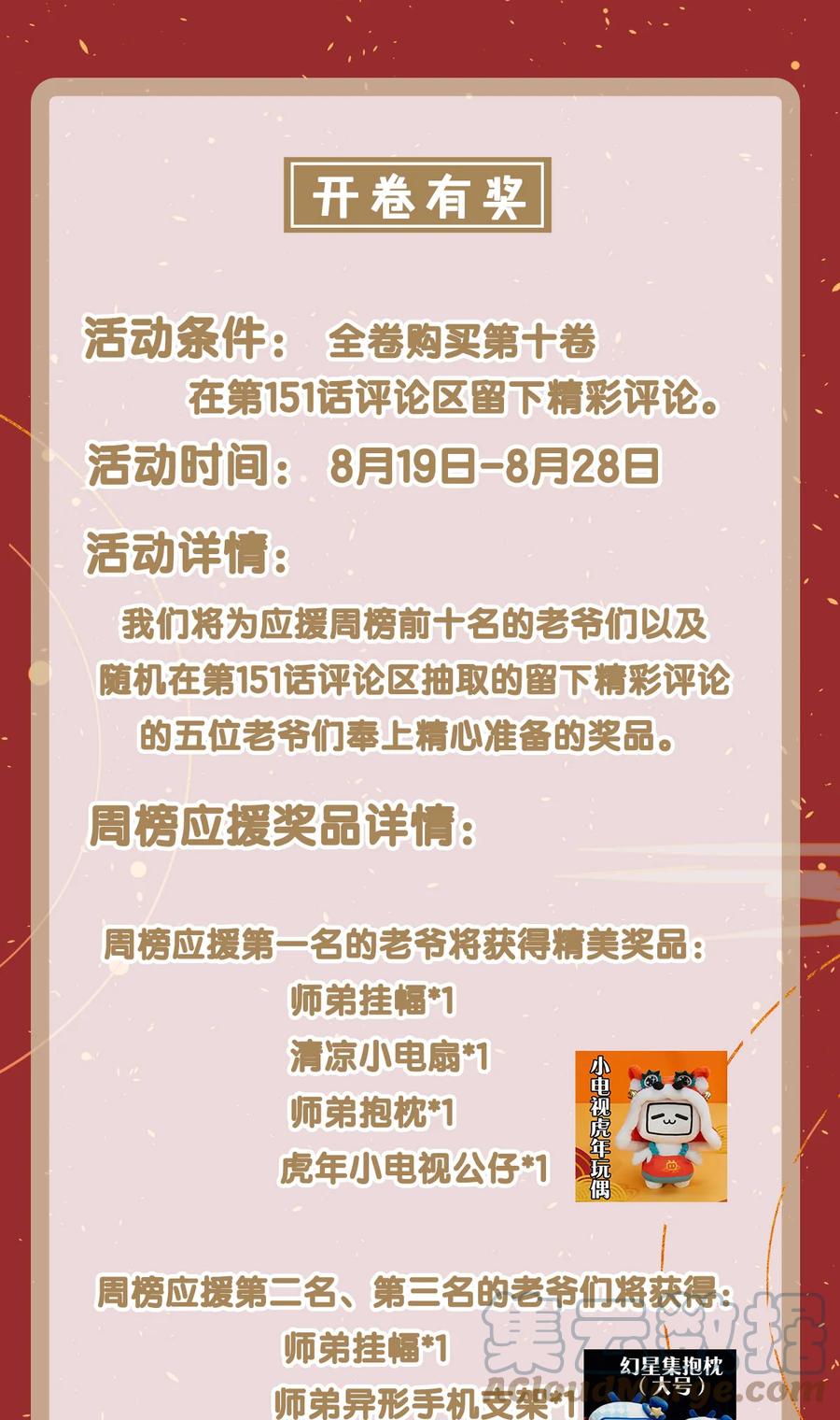 师弟你节操掉了 - 活动预告 活动预告 2 - 第2张图