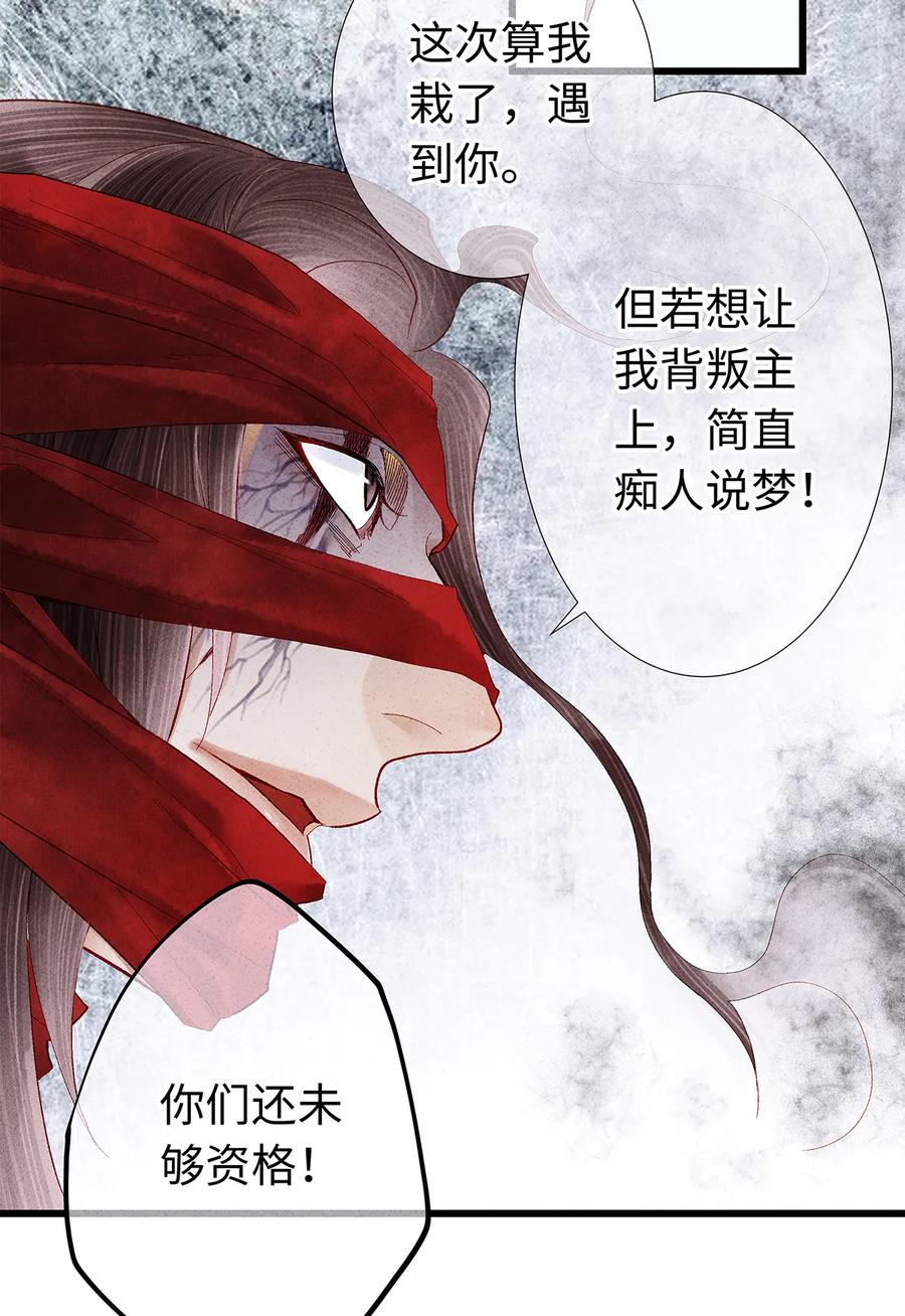 师弟你节操掉了 - 14 乖乖把心脏献给吾主吧！ - 第44张图