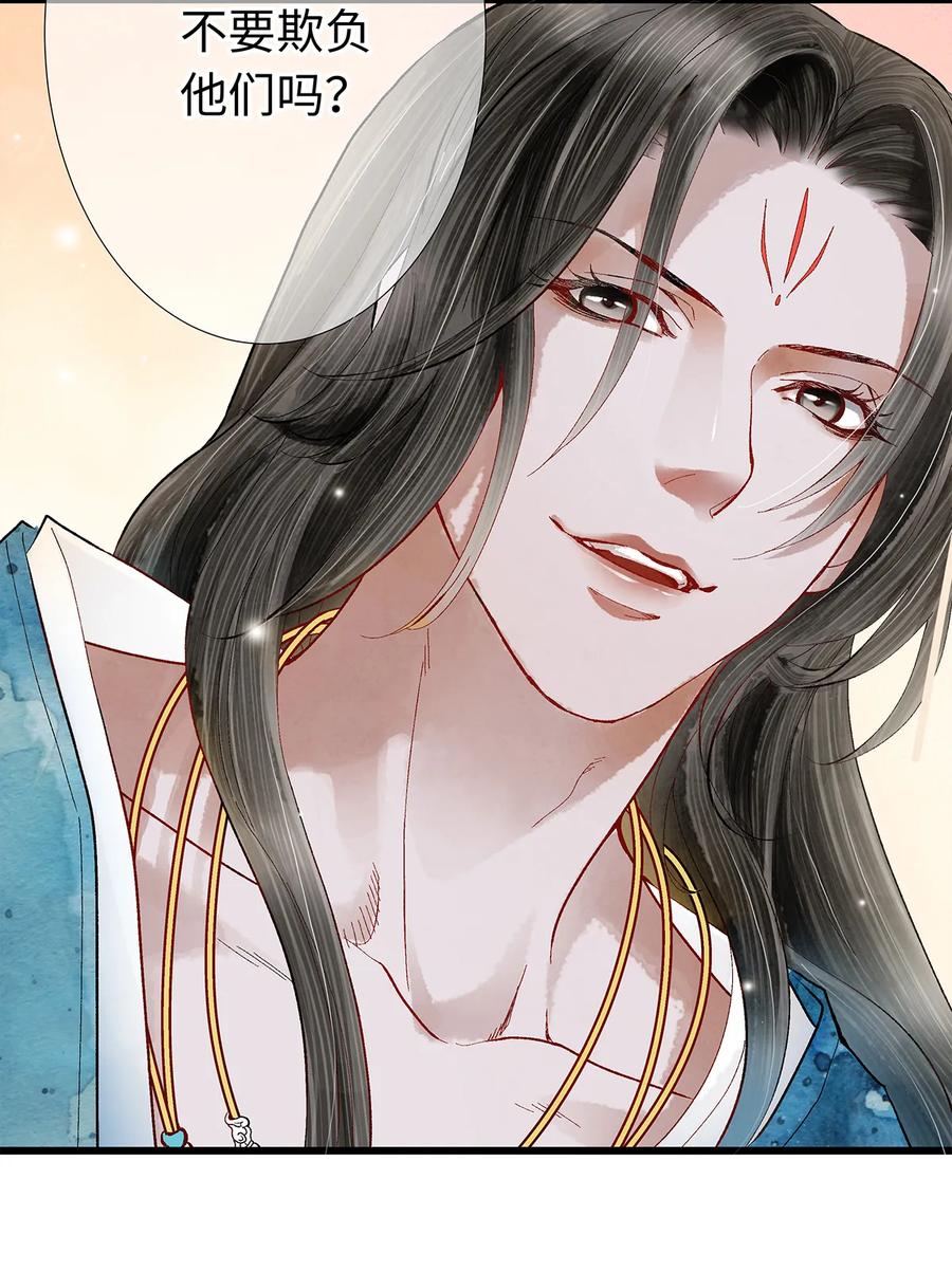 师弟你节操掉了 - 14 乖乖把心脏献给吾主吧！ - 第36张图